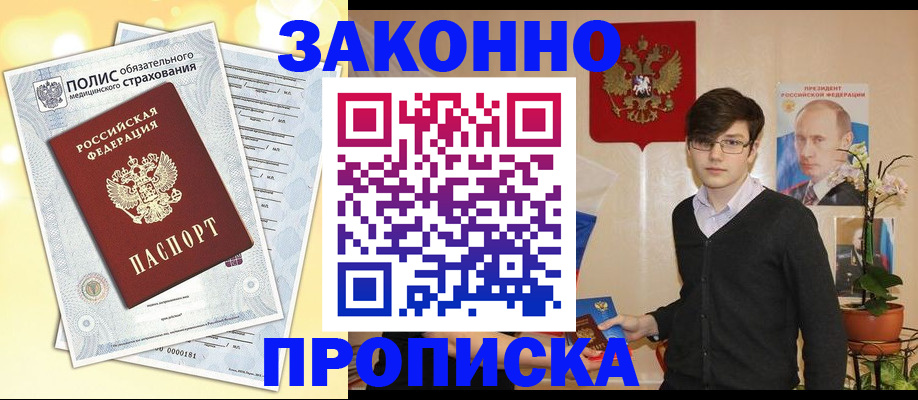 прописка иностранных граждан в Наро-Фоминске